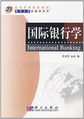 国际银行学 pdf epub mobi 电子书 下载