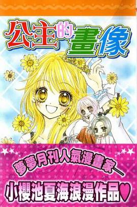 公主的画像 pdf epub mobi 电子书 下载