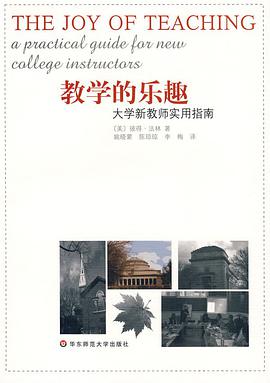 教学的乐趣 pdf epub mobi 下载