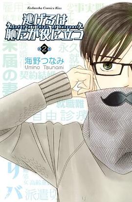 逃げるは恥だが役に立つ 2