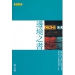 边境之书 pdf epub mobi 电子书 下载
