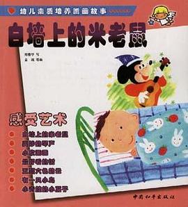 白墙上的米老鼠 pdf epub mobi 电子书 下载