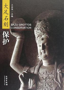 大足石刻保护 pdf epub mobi 电子书 下载