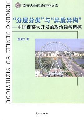 “分类分层”与“异质结构” pdf epub mobi 电子书 下载