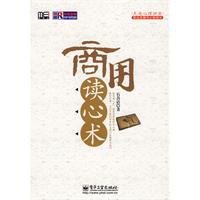 商用读心术 pdf epub mobi 电子书 下载
