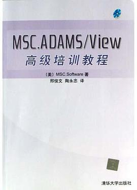 MSC.ADAMSView高级培训教程(附光盘) pdf epub mobi 电子书 下载