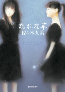 忘れな草 pdf epub mobi 电子书 下载