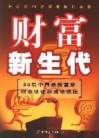 财富新生代