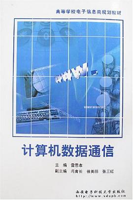 计算机数据通信 pdf epub mobi 电子书 下载