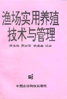 渔场实用养殖技术与管理 pdf epub mobi 电子书 下载