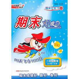 13春期末好成績 pdf epub mobi 電子書 下載