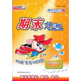 13春期末好成绩 pdf epub mobi 电子书 下载