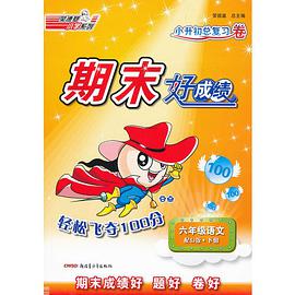 13春期末好成绩 pdf epub mobi 电子书 下载