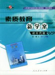 素質教育新學案/初中代數 pdf epub mobi 電子書 下載