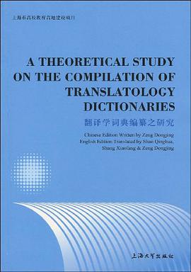 翻译学词典编纂之研究 pdf epub mobi 电子书 下载