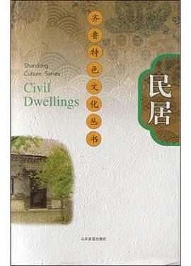 民居 pdf epub mobi 电子书 下载