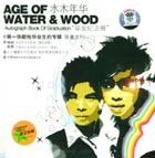 水木年华毕业纪念册C+V pdf epub mobi 电子书 下载