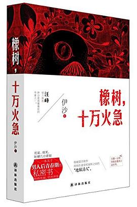 橡树,十万火急 pdf epub mobi 电子书 下载