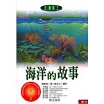 海洋的故事 pdf epub mobi 电子书 下载