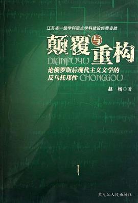 颠覆与重构 pdf epub mobi 电子书 下载