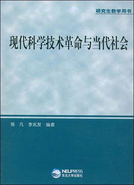 现代科学技术革命与当代社会 pdf epub mobi 电子书 下载