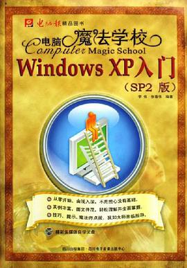 电脑魔法学校
