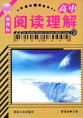 高中-阅读理解-新课标 pdf epub mobi 电子书 下载