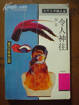 令人神往 pdf epub mobi 电子书 下载