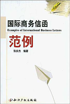 国际商务信函范例 pdf epub mobi 电子书 下载