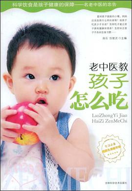 老中医教孩子怎么吃 pdf epub mobi 电子书 下载