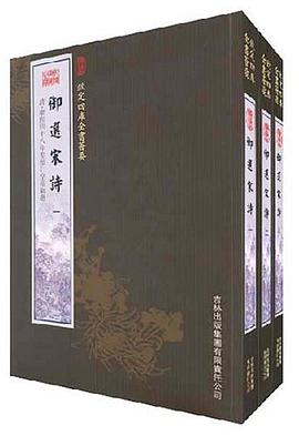 御选宋诗（2册） pdf epub mobi 电子书 下载