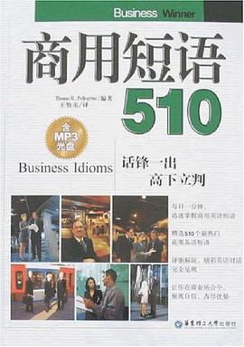 商用短语510 pdf epub mobi 电子书 下载