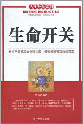 生命开关