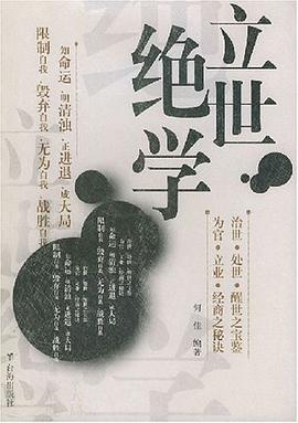 立世绝学 pdf epub mobi 电子书 下载
