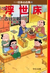 浮世床 pdf epub mobi 电子书 下载