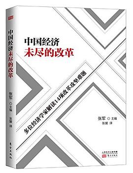 中國經濟未盡的改革 pdf epub mobi 電子書 下載