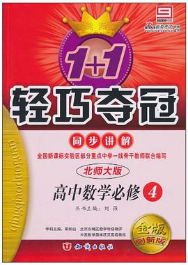 1+1轻巧夺冠同步讲解 pdf epub mobi 电子书 下载
