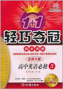 1+1轻巧夺冠同步讲解 pdf epub mobi 电子书 下载