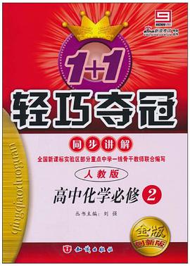 1+1轻巧夺冠同步讲解 pdf epub mobi 电子书 下载