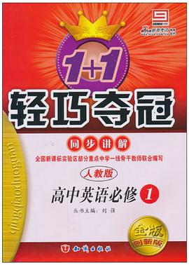 1+1轻巧夺冠同步讲解 pdf epub mobi 电子书 下载