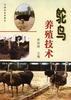 鸵鸟养殖技术 pdf epub mobi 电子书 下载