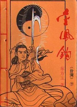 金凤钩(上中下) pdf epub mobi 电子书 下载