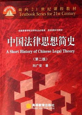 中國法律思想簡史 pdf epub mobi 電子書 下載