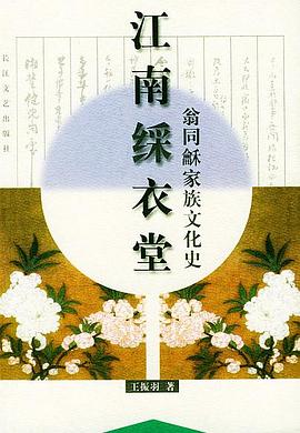 江南綵衣堂 pdf epub mobi 电子书 下载