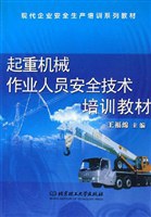 起重机械作业人员安全技术培训教材 pdf epub mobi 电子书 下载