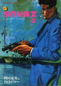 新事件屋稼業 3 pdf epub mobi 电子书 下载