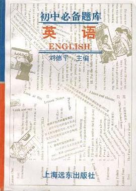 初中必备题库--英语 pdf epub mobi 电子书 下载