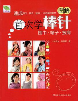 首次学棒针 pdf epub mobi 电子书 下载