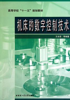 機床的數字控製技術 pdf epub mobi 電子書 下載