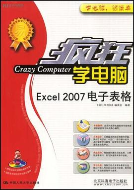疯狂学电脑 pdf epub mobi 电子书 下载